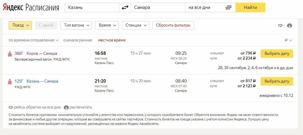 Билеты на поезд казань санкт петербург цена