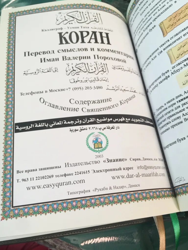 Перевод корана пороховой читать. Коран Иман Валерии пороховой. Коран. Перевод смыслов и комментарии Иман Валерии пороховой. Перевод Корана Валерии пороховой.