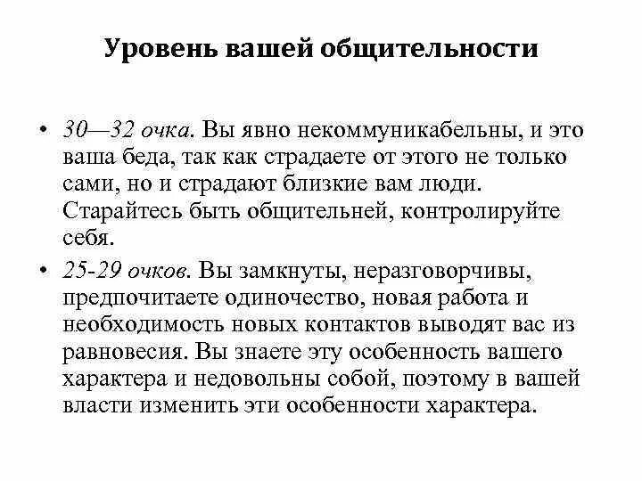 Тест ряховского оценка уровня. Степень общительности. Уровень общительности. Тест на уровень общительности. Тест Ряховского оценка уровня общительности.