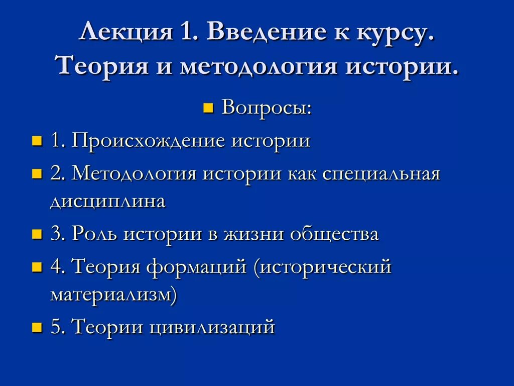 Теория истории учебники. Методология истории. Теория истории. Теория исторической науки. 2. Методология истории.