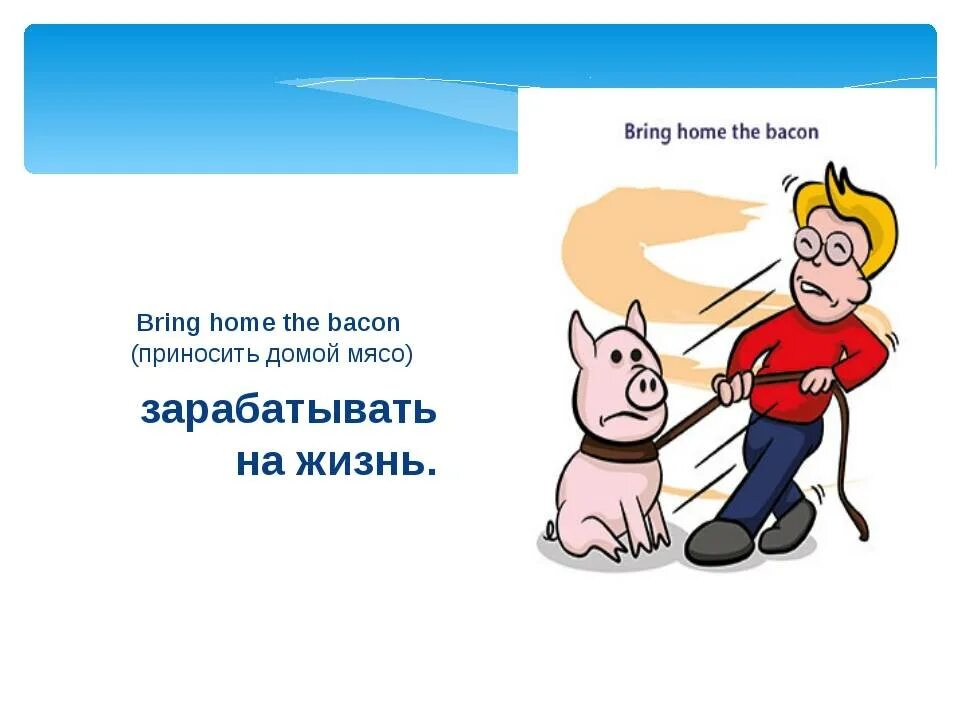 Идиомы на английском. Английский язык. Идиомы. Идиомы с рисунками. Идиомы на английском рисунки. Bring this home