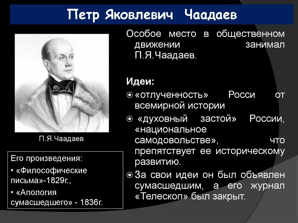 Чаадаев является автором работы. Пётр яковлевич чаадаев философия. чаадаев петр яковлевич западник. философия петра яковлевича чаадаева. чаадаев петр яковлевич портреты.