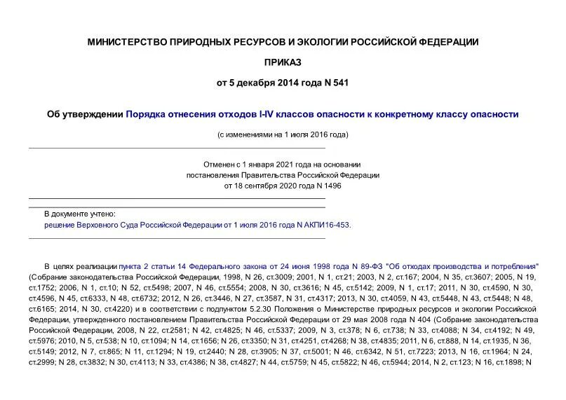 Приказ 541 рф. 541 Приказ. Приказ 541 от 2010. 541 Приказ ст 109. Что такое пост 541 приказ.