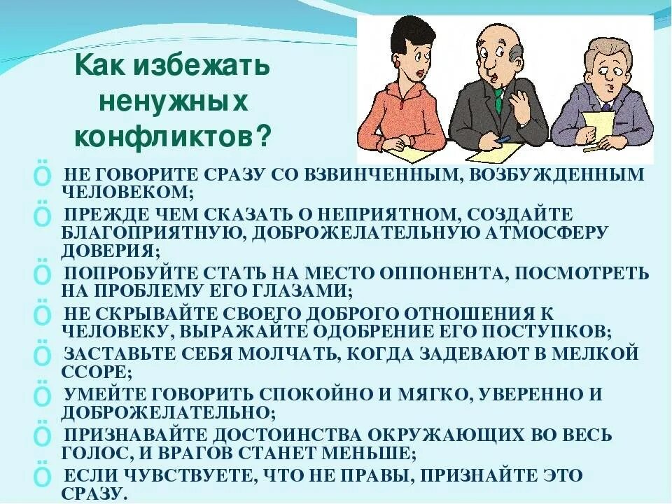 Помогающее поведение в общении