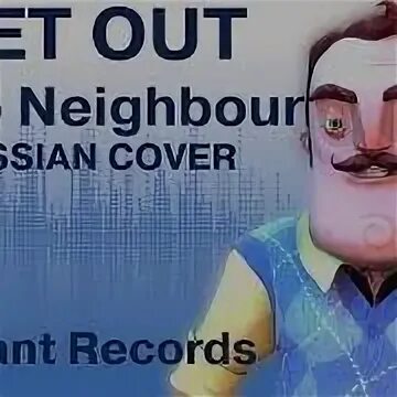 Get out hello Neighbor. Песня привет сосед на русском. Neighbor перевод на русский язык. Hello out.