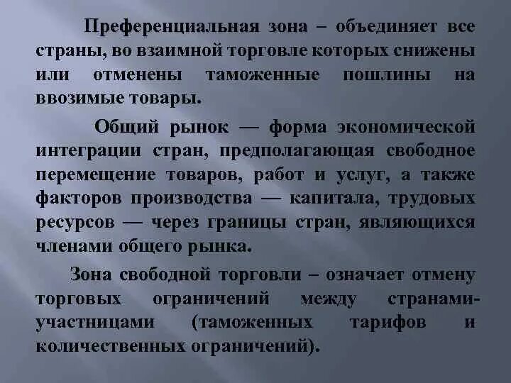 Типы свободных экономических зон. Почему страны торгуют друг с другом. Особенная экономическая зона. Какие есть преференциальные режимы. Преференциальный режим свободной экономической зоны что значит.