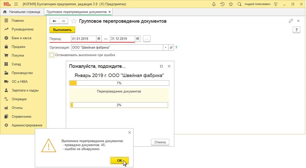 Групповые операции в 1с 8.3. Групповое проведение документов в 1с 8.3 Бухгалтерия. Перепроведение всех документов в 1с ЗУП. Групповое перепроведение документов. 1с Бухгалтерия 3.0.