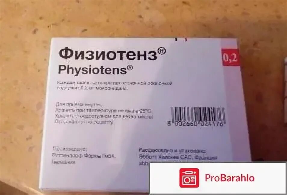 Физиотенз инструкция по применению отзывы аналоги. Гипотензивный препарат физиотенз. физиотенз производитель. физиотенз 0.2.