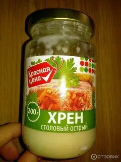 Хрен готовый