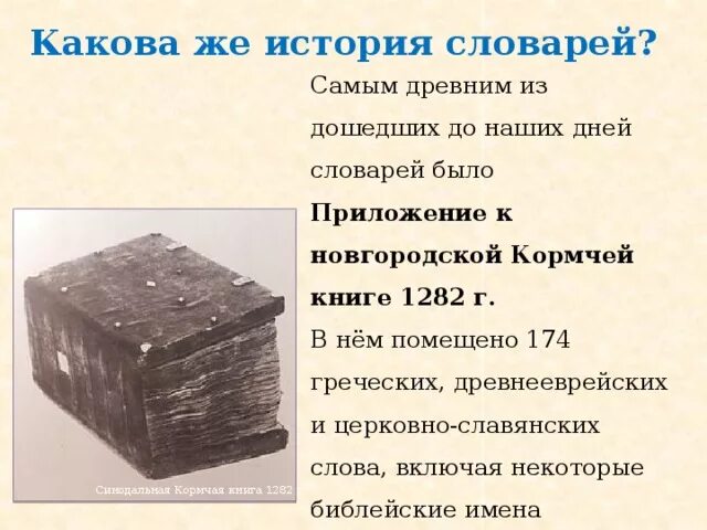 Какова история книги