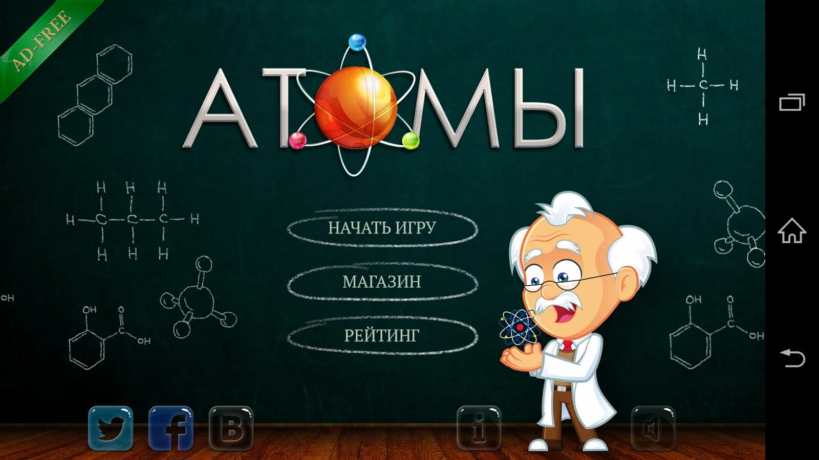 Найти игру атом