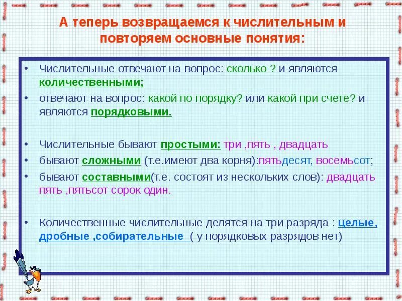 Правило числительных в русском языке 6. Числительные 6 класс. Числительное правило 6 класс. Числительные правило 6 класс русский язык.