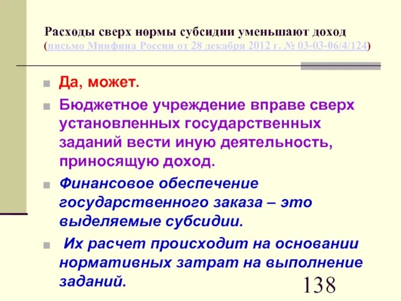 Норма субсидии