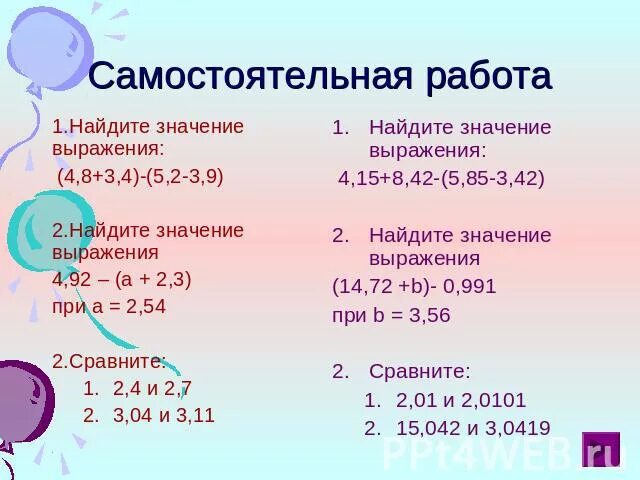 Контрольная работа сложение и вычитание десятичных. Вычитание десятичных дробей 5 класс самостоятельная работа. сложение десятичных дробей 5 класс самостоятельная. сложение и вычитание десятичных дробей самостоятельная работа. сложение и вычитание десятичных дробей самостоятельная.