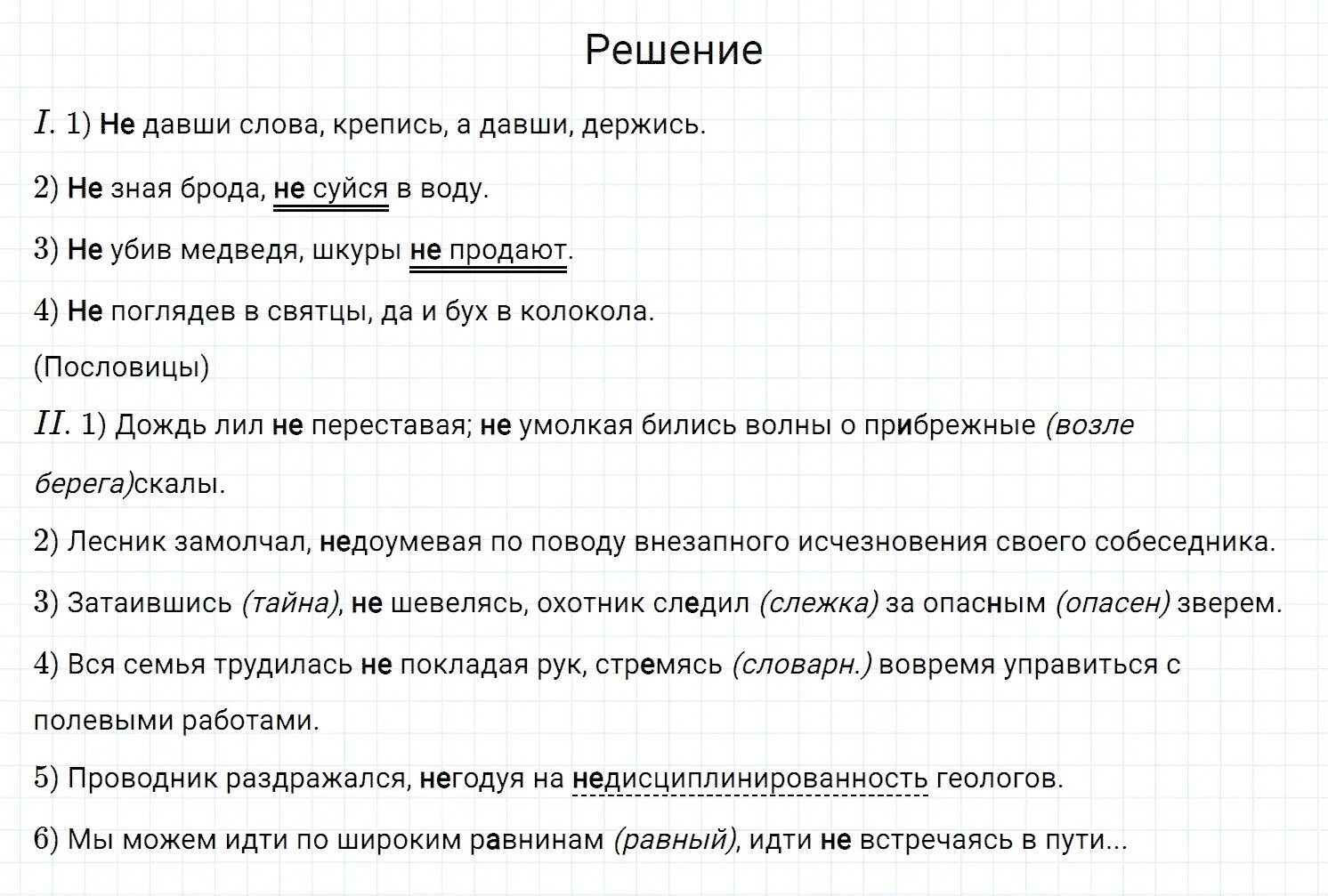 Русский язык номер 513. Русский язык 6 класс 513. Русский язык 6 класс 2 часть упражнение 513.