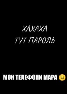 Обои тут пароль