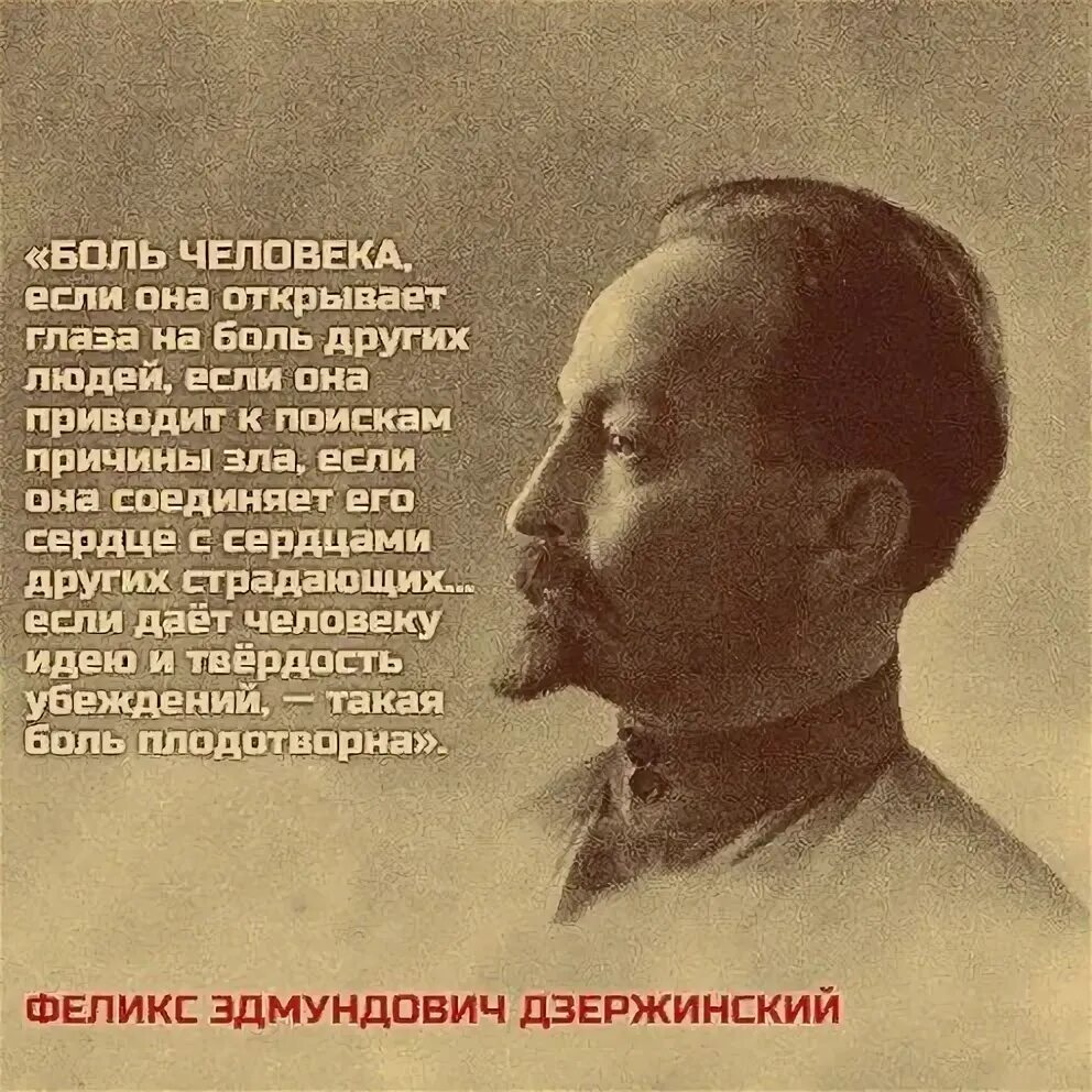 Лет он дзержинский. Дзержинский афоризмы. цитаты феликса дзержинского.