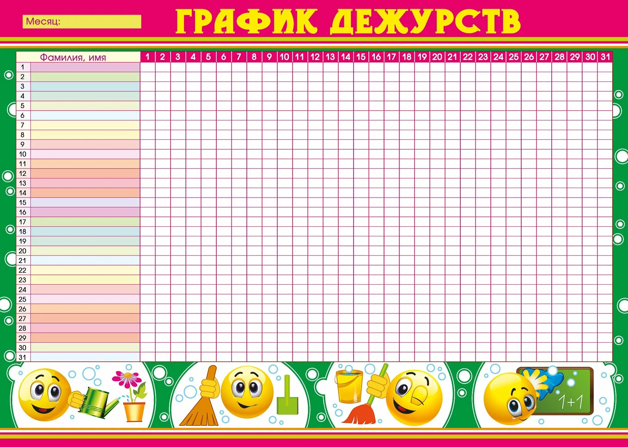 График дежурств шаблон. Таблица Графика дежурств. Расписание дежурств в классе. График дежурства в классе. Шаблон Графика дежурств.