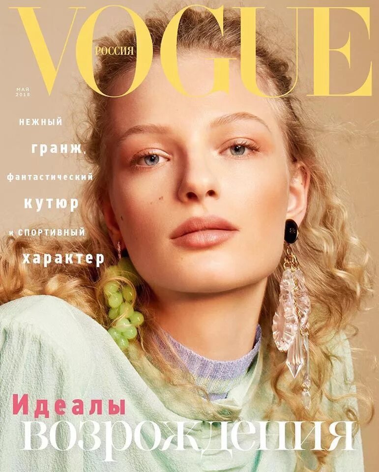 Вог 2018. Журнал vogue. обложка журнала вог.