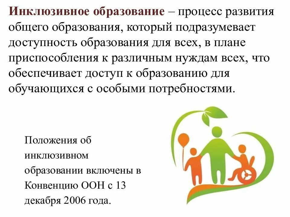 Обучение и воспитание детей какие организации. Инклюзивное образование. Воспитание детей с ОВЗ. Инклюзивное образовани. Особенности работы с детьми с ОВЗ.