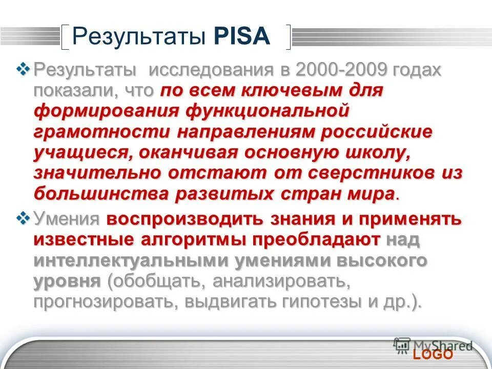 согласно результатам исследования pisa