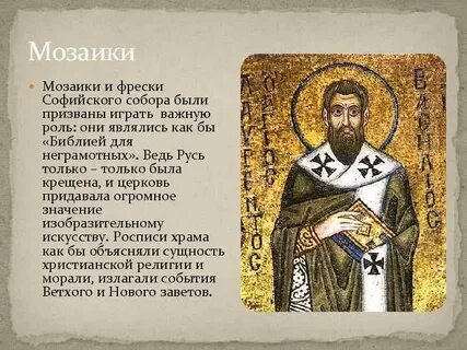 Мозаики и фрески софии киевской