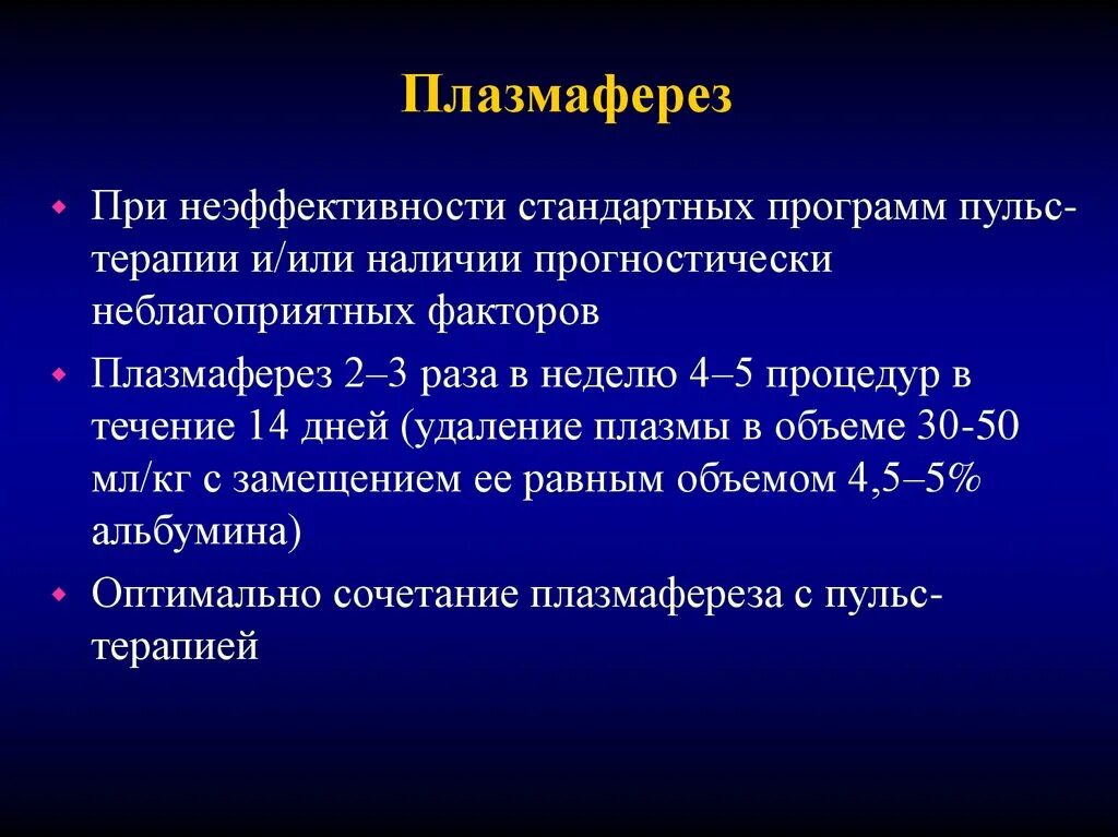 плазмаферез показания и противопоказания. плазмаферез алгоритм проведения. плазмаферез сколько нужно. интервал между процедурами плазмафереза. плазмаферез.