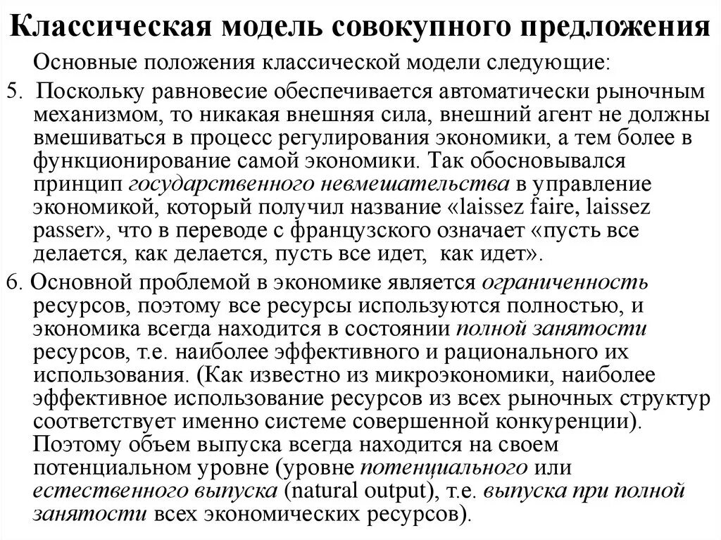 Классическая модель предложения. Классическая модель совокупного предложения. Классическая теория совокупного предложения. Основные положения классической модели. Совокупное предложение классическая и кейнсианская модели.