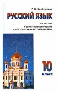 Поурочные планы русский язык 10