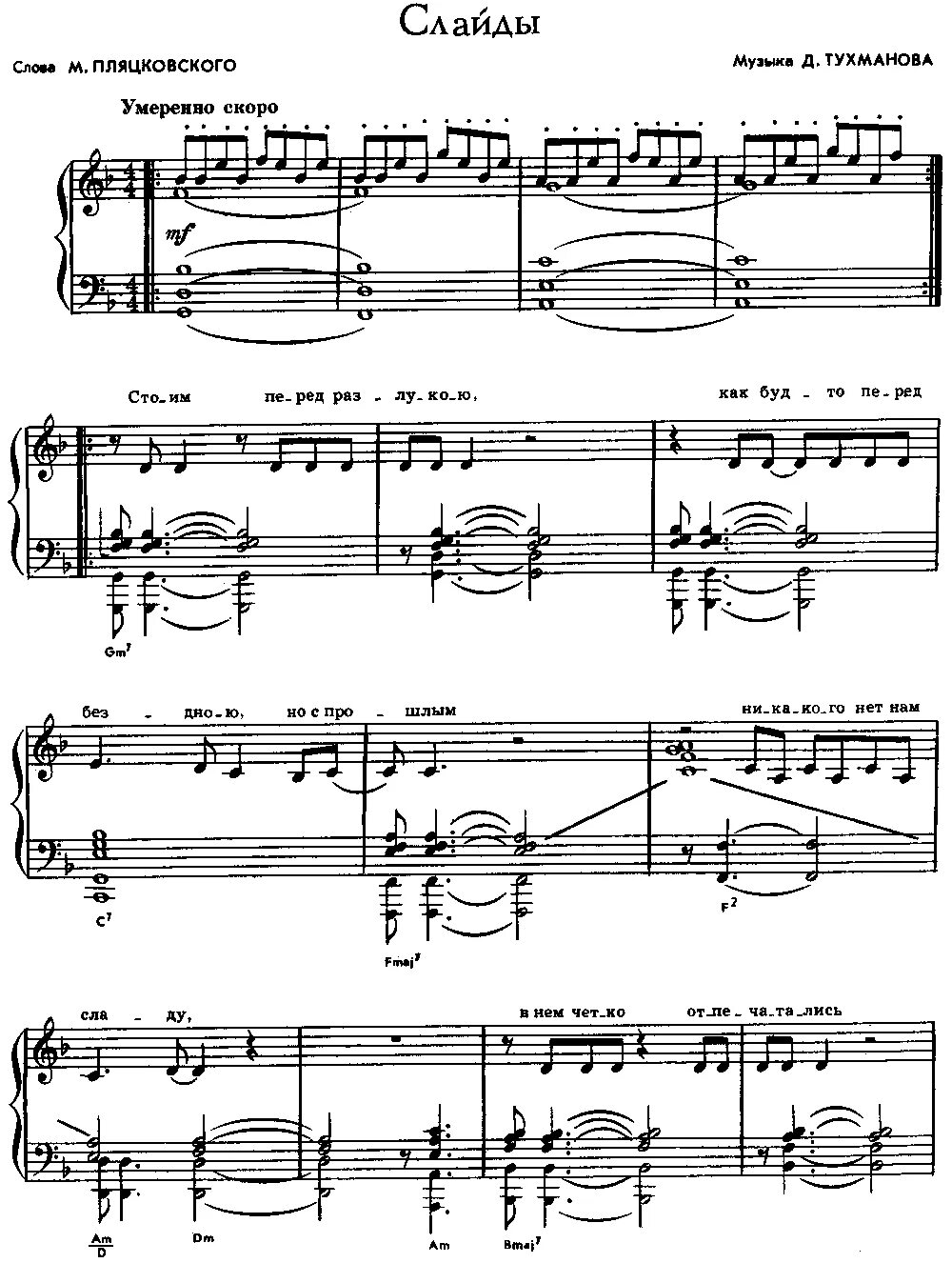 аист на крыше ноты для фортепиано