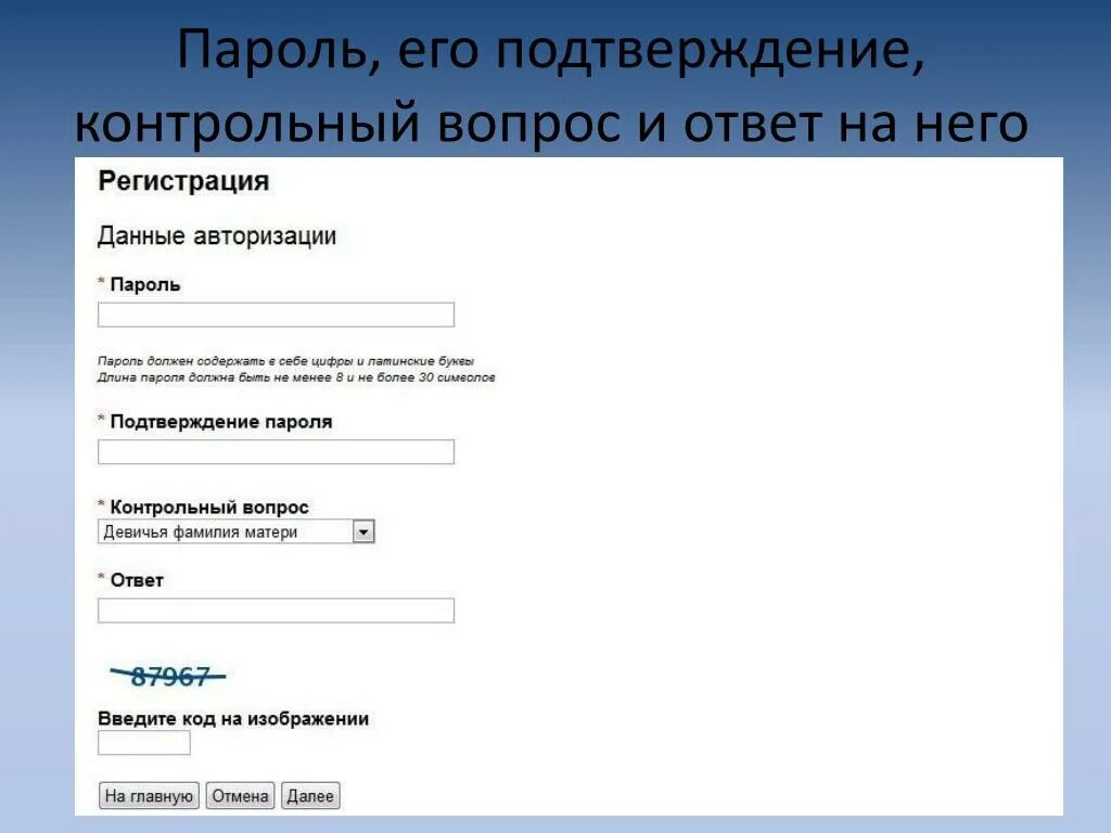 Забыли пароль ответов. Ответ на контрольный вопрос. Пароль подтверждение пароля. Регистрация контрольный вопрос. Контрольный вопрос и ответ на контрольный вопрос.