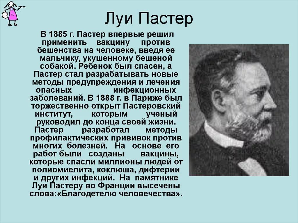 Луи пастер вакцина. Луи Пастер открытия. Луи Пастер открытие вируса. Луи Пастер в школе. Louis Pasteur вакцина против бешенства.