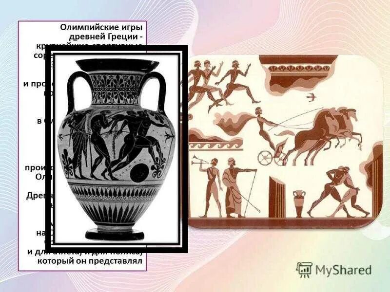 Сколько в древней греции. Цель олимпийских игр в древней греции. значение олимпийских игр в древности. проведение олимпийских игр в древней греции. 4 день олимпийских игр в древней греции.