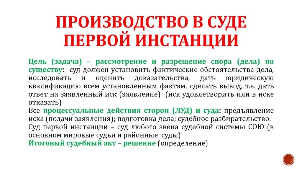 Общая характеристика стадии производства в суде первой инстанции. Производство в суде первой инстанции в гражданском процессе. Порядок производства в суде 1 инстанции. Первая инстанция особенности производства. Производство рассмотрения дел судом первой инстанции