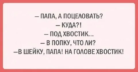 Папа поцеловать