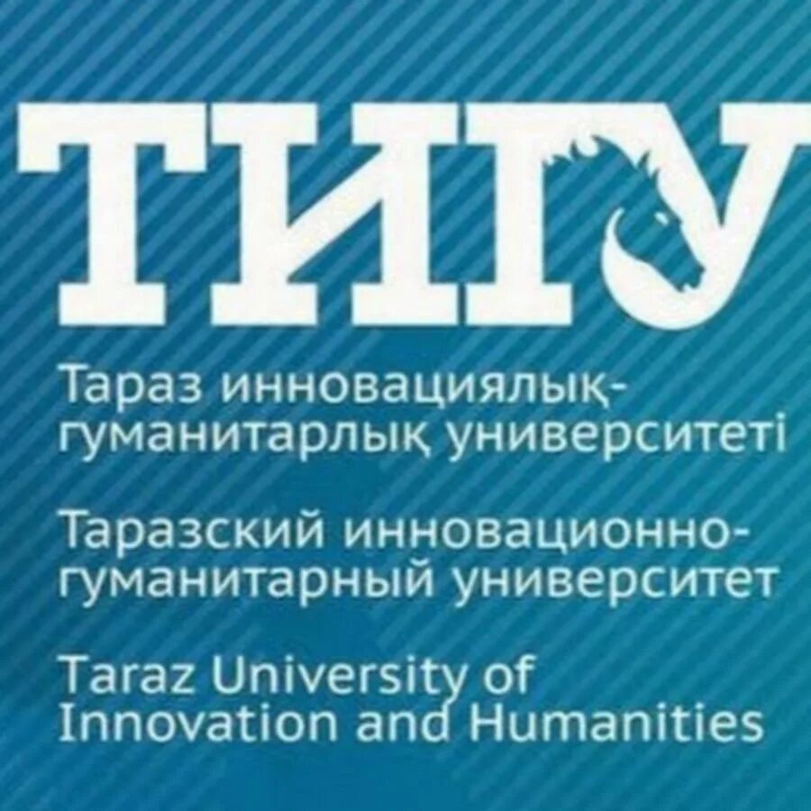 Тигу сайт. Таразский инновационно-гуманитарный университет. ТИГУ университет Тараз. ТИГУ университет Тараз специальности. Тувинский институт гуманитарных исследований.