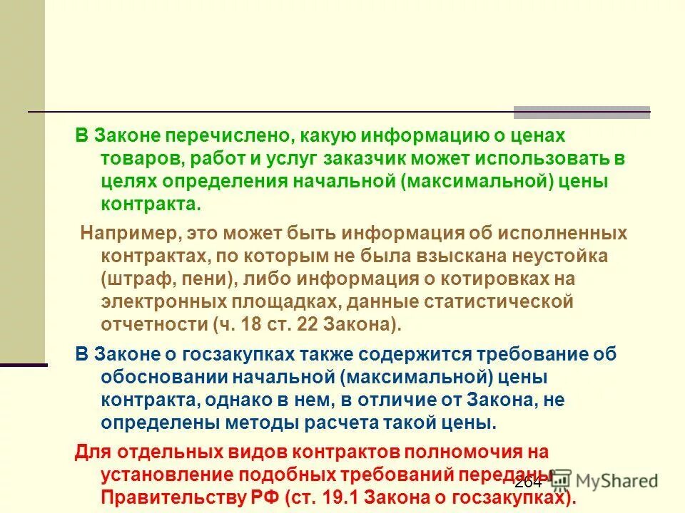 Перечислите законы воспитания