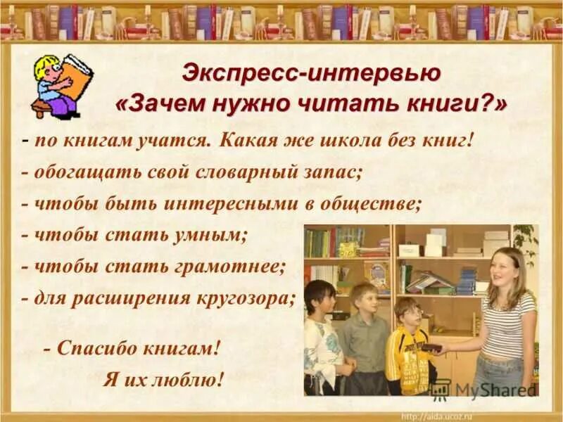 Надо больше читать книг