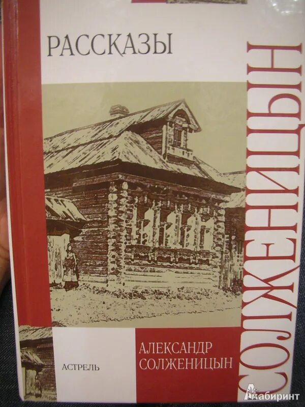 Рассказы солженицына читать. Обложки книг Солженицына.