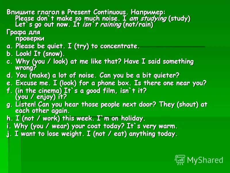 I do not study. Глагол make в present continuous. предложения с глаголом study. to make present continuous. глагол study в present continuous.