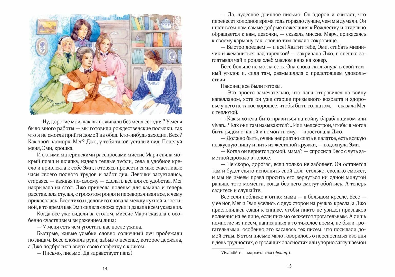 "маленькие женщины". Рассказ маленькая женщина. 5. Louisa may little women book. Маленькие женщины.