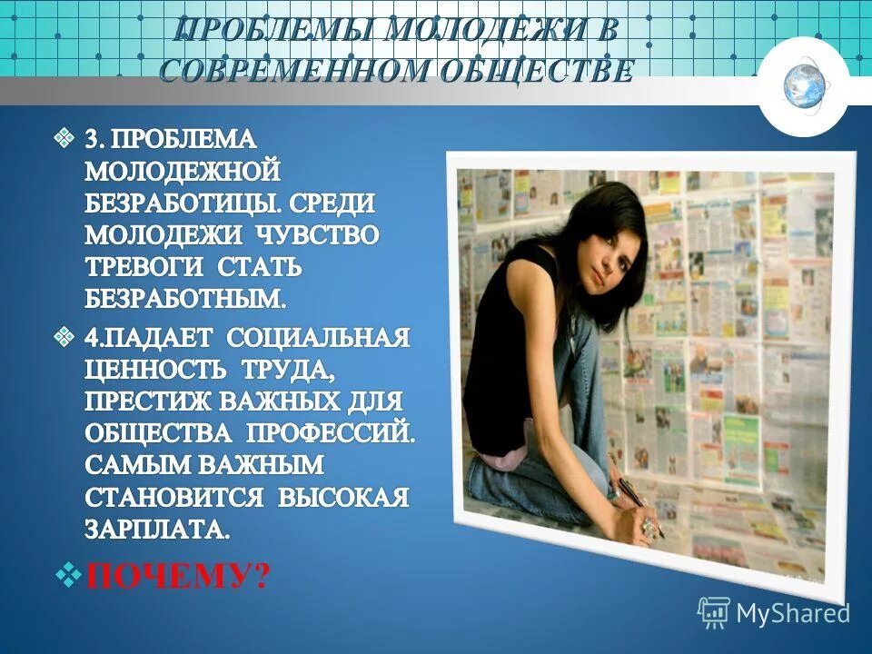 Социальные проблемы молодежи примеры. Проблемы в молодежной среде. Проблемы современной молодежи. Проблемы безработной молодежи. Проблемы современной молодежи презентация.