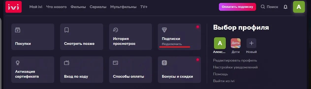Включить приложение ivi
