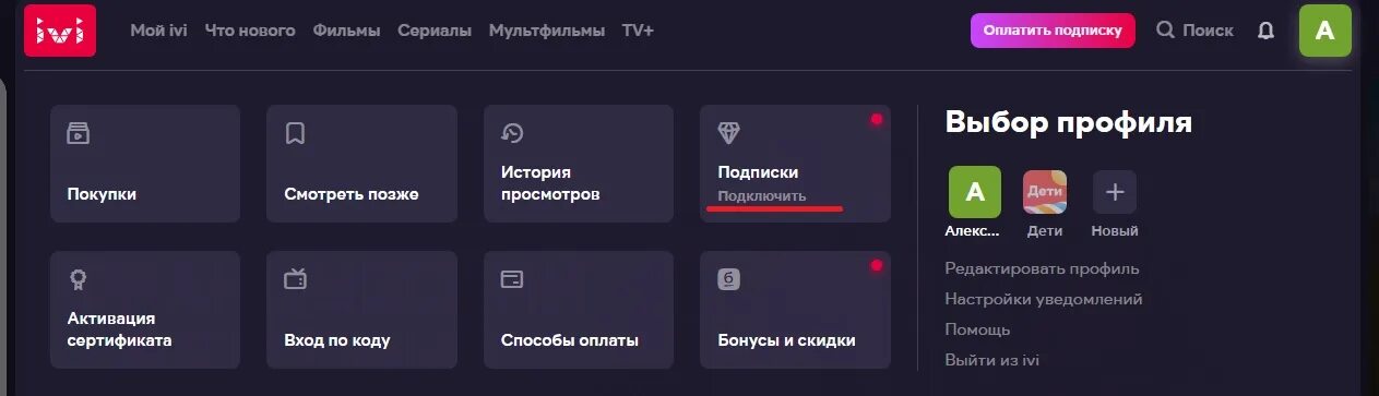 Телефон сайта ivi. Как оплатить иви подписку. Как подключить подписку иви. Как оплатить иви на телевизоре. Вход по коду иви на телевизоре.