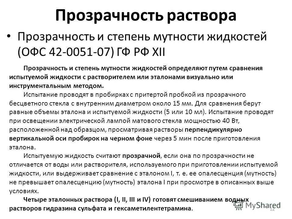 Колба с прозрачной жидкостью. Оценка прозрачности растворов. Что называется прозрачностью растворов. Спирт в колбе. Вода в пробирке.