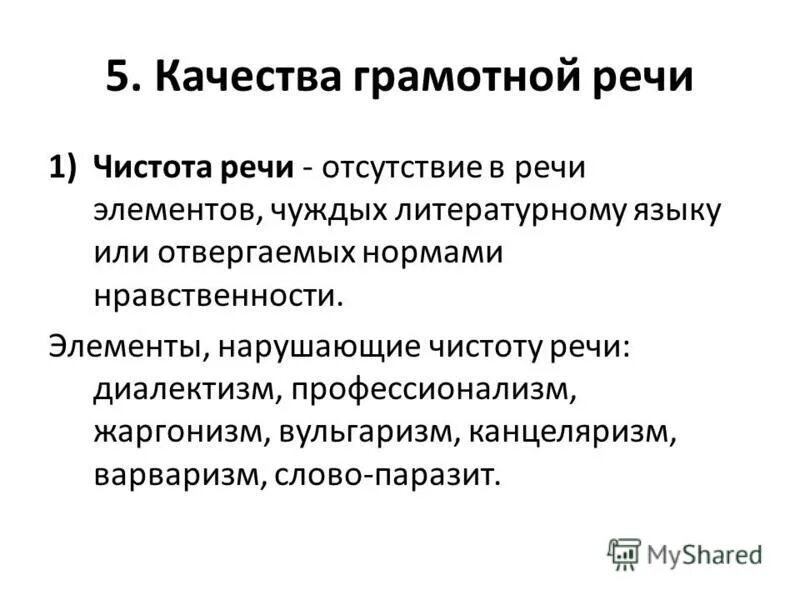 навыки грамотной речи