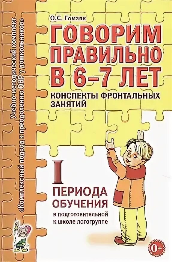 Гомзяк фронтальные занятия 6 7. Гомзяк фронтальные занятия 6 7
