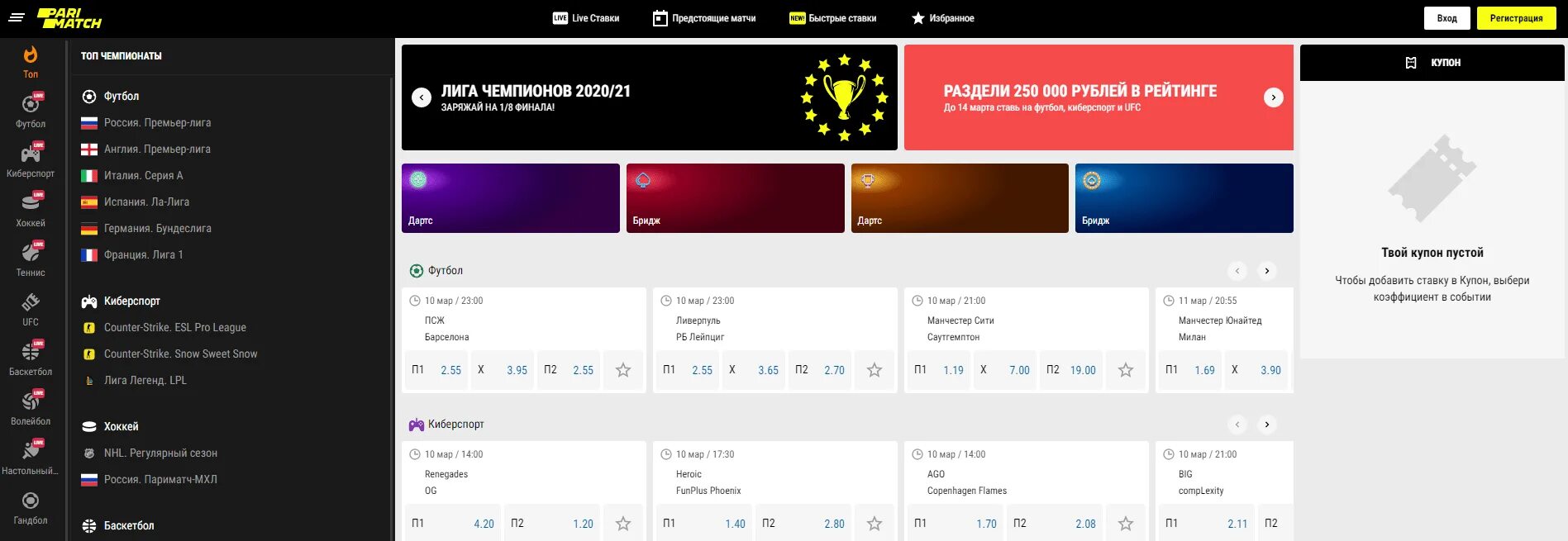 Войти пари ру. Регистрация в букмекерской конторе пари матч. БК парибет. БК pari как регистрироваться. Парибет регистрация.