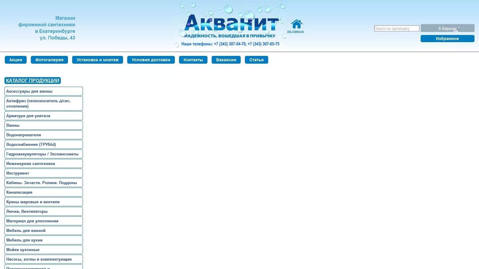 Екатеринбург победы индекс. Аквауниверсал екатеринбург сантехника. Ортикс каменск-уральский. Екатеринбург победы индекс. Победа 37 на карте.