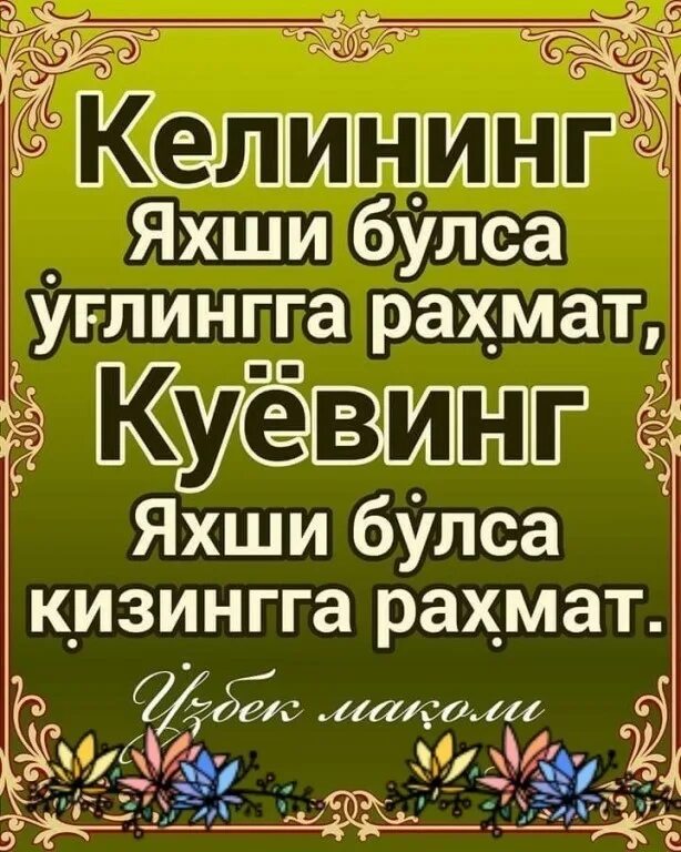 Яхши перевод на русский. РАХМАТ. Большой РАХМАТ. Яхши. Яхши РАХМАТ.